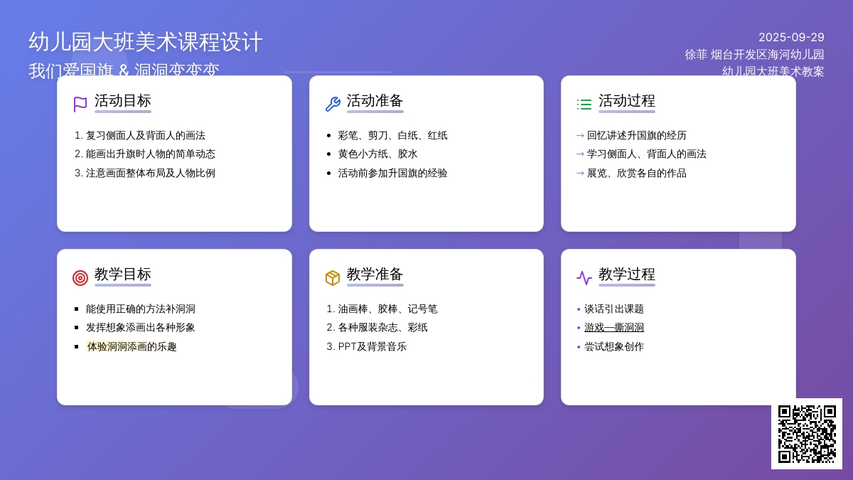 幼儿园大班美术教案_我们爱国旗