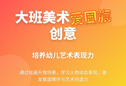 幼儿园大班美术教案_我们爱国旗-幼师课件网