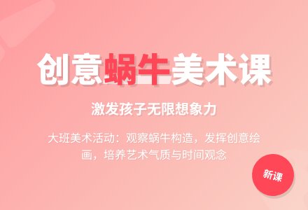 大班美术活动蜗牛教案-幼师课件网