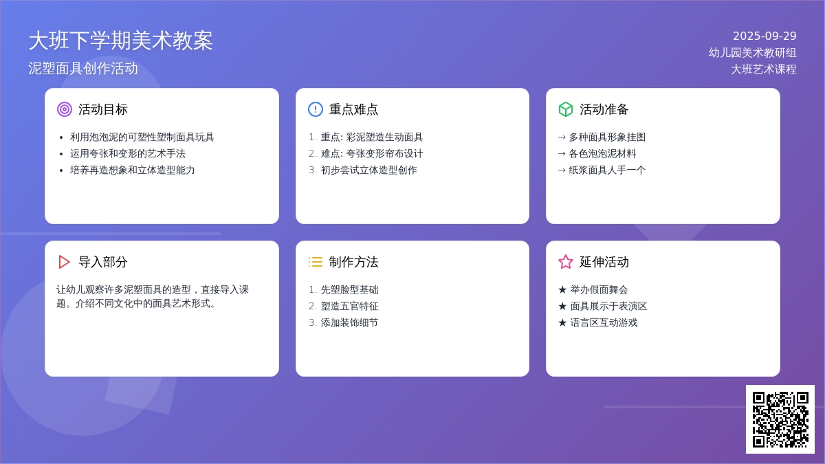 大班下学期美术教案