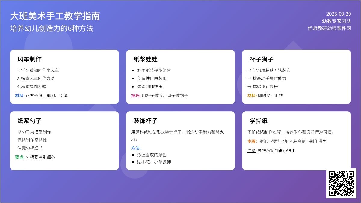 大班美术手工教案