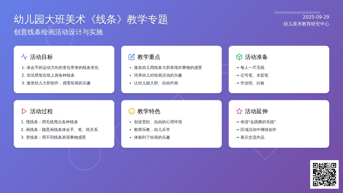 幼儿园大班美术教案《线条》