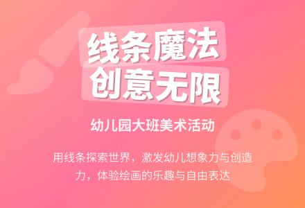 幼儿园大班美术教案《线条》-幼师课件网