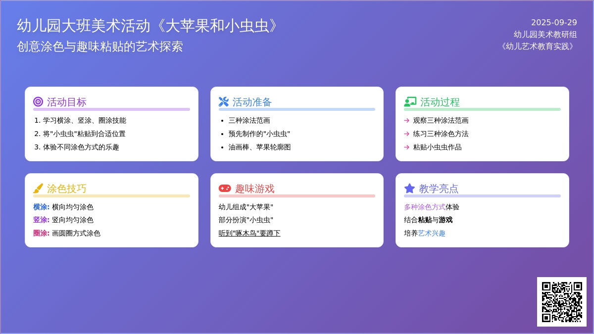 幼儿园大班美术活动《大苹果和小虫虫》教案