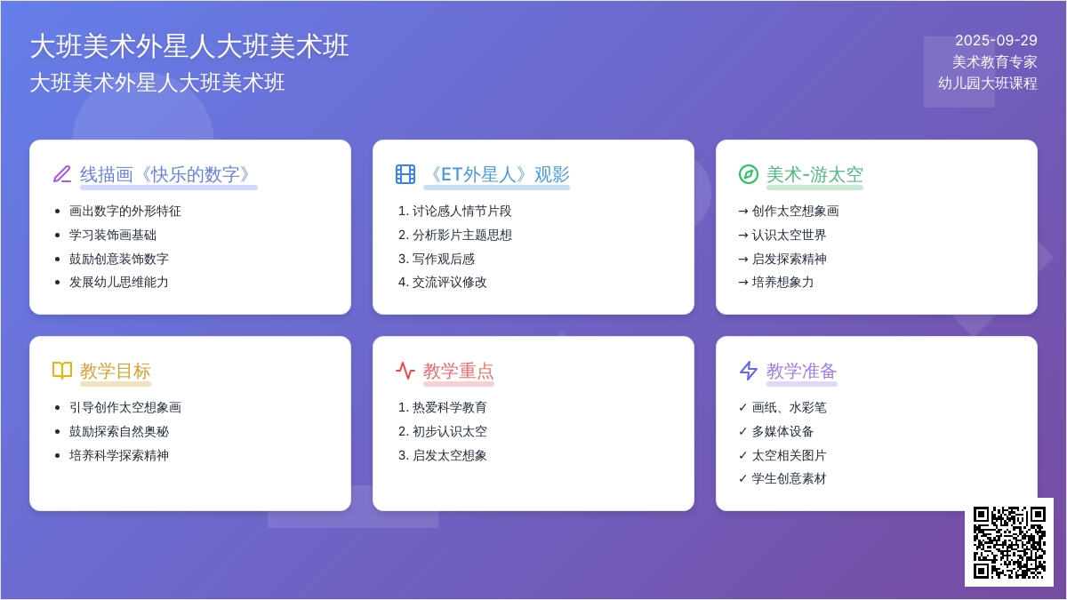 大班美术外星人教案大班美术班教案
