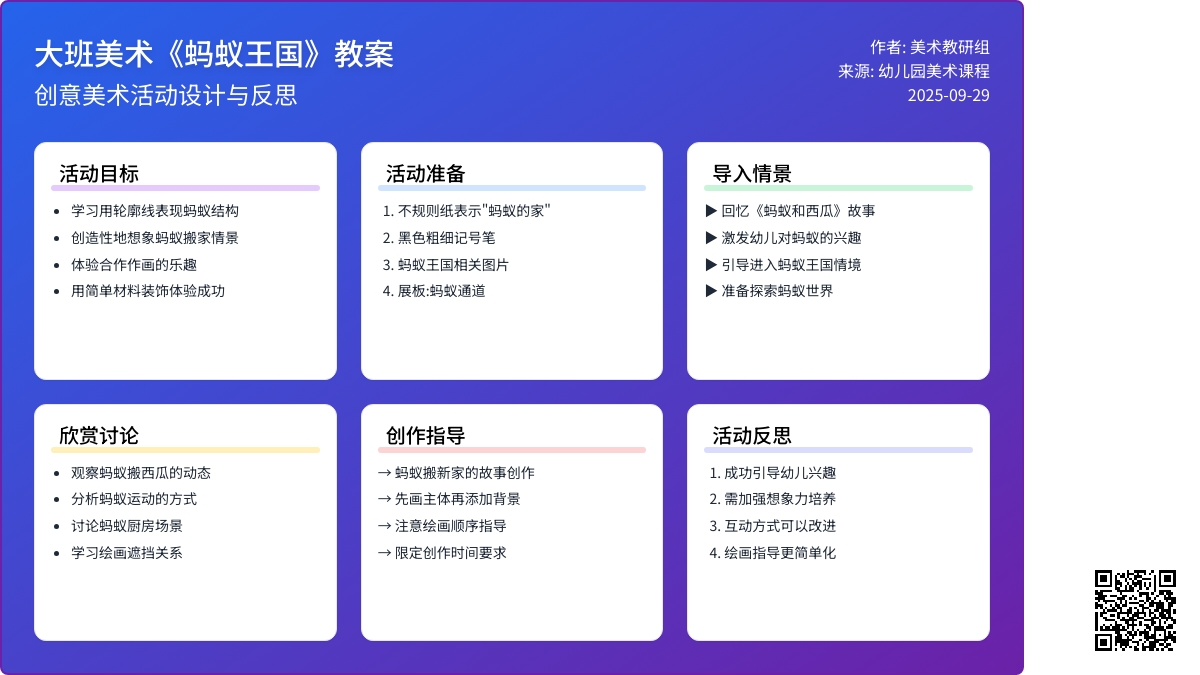 大班美术教案《蚂蚁王国》