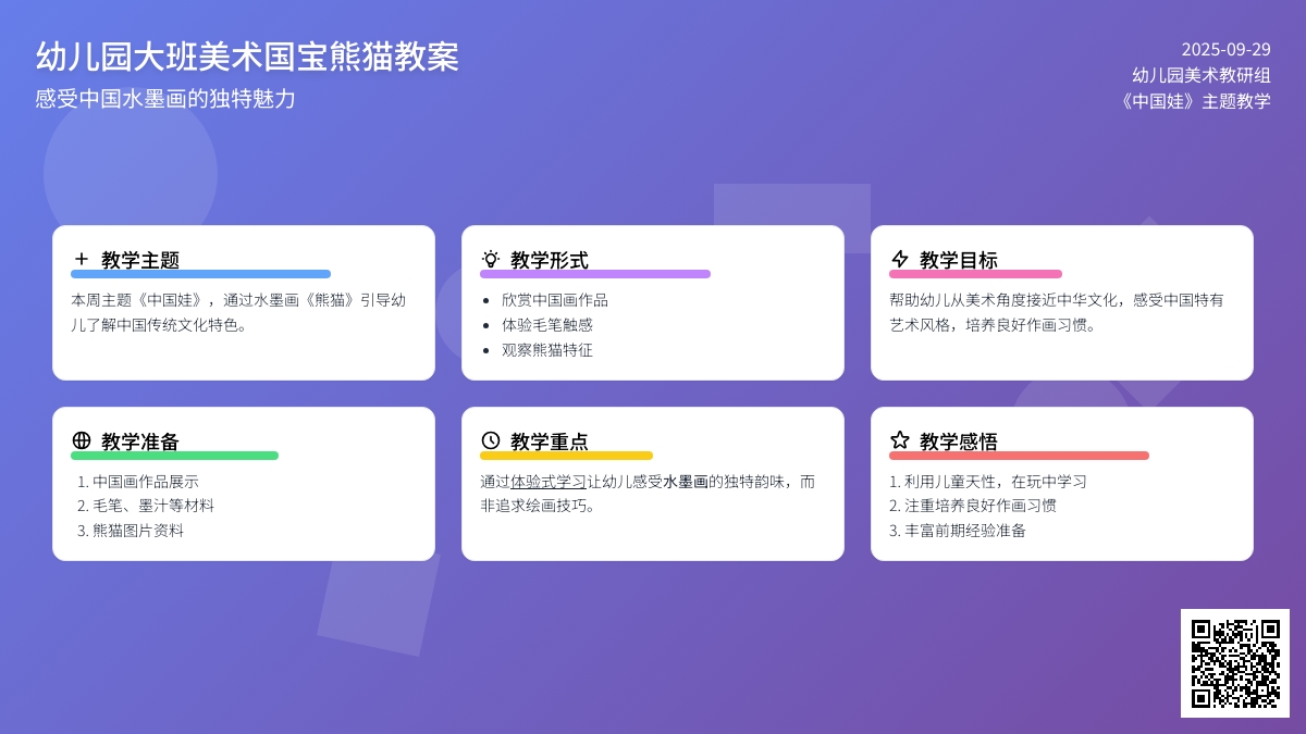 幼儿园大班美术国宝熊猫教案