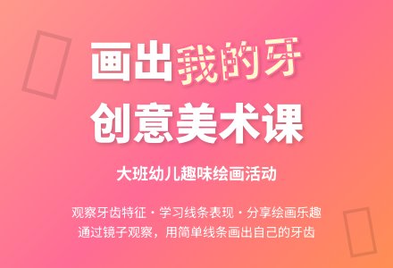 大班美术教案我的牙-幼师课件网
