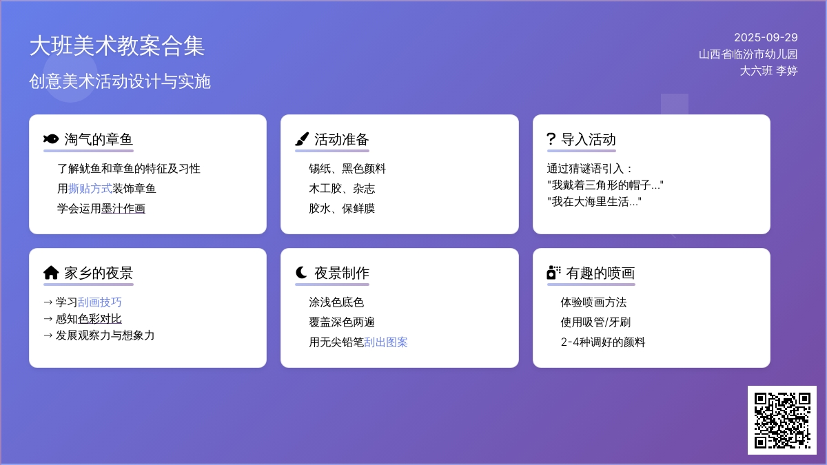 大班美术教案：淘气的章鱼