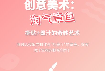 大班美术教案：淘气的章鱼-幼师课件网