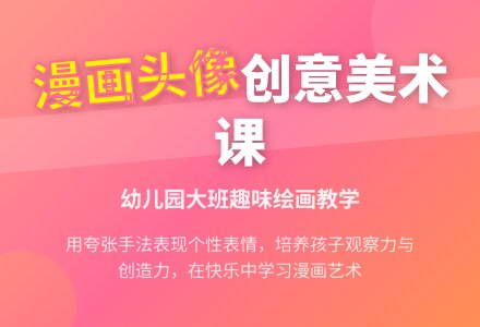 《漫画头像》幼儿园大班美术教案-幼师课件网