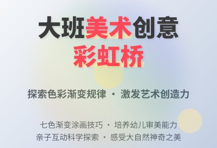大班美术教案彩虹桥-幼师课件网