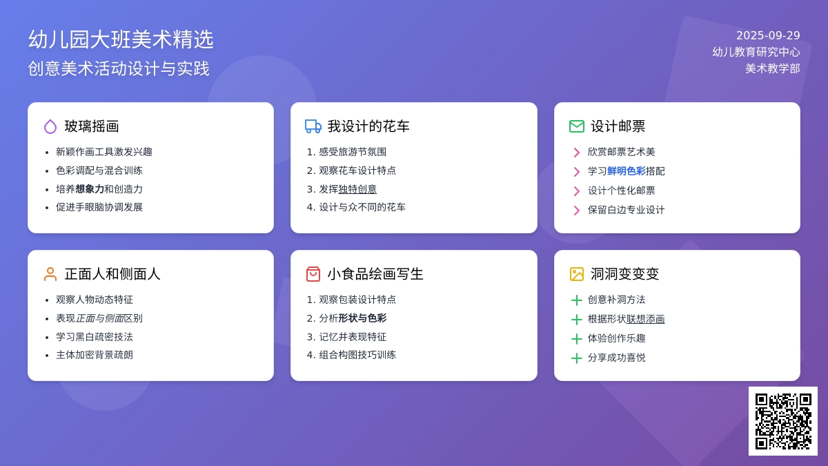 幼儿园大班美术教案精选
