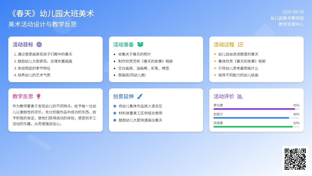 《春天》幼儿园大班美术教案