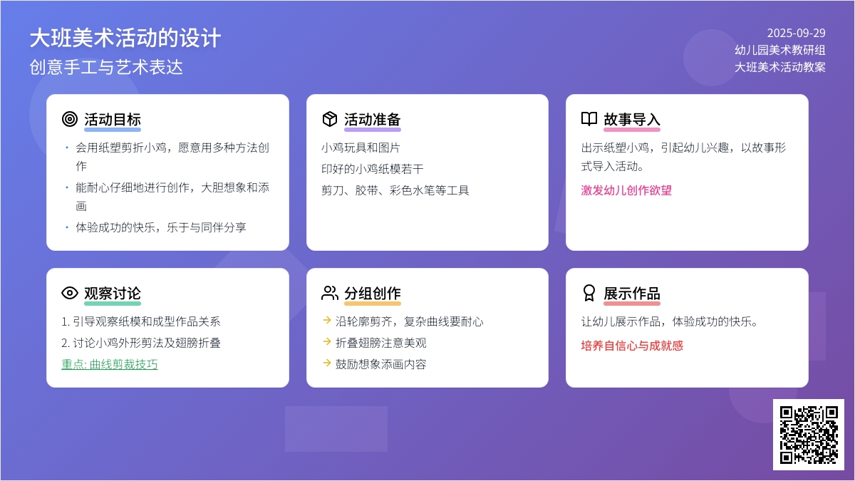 大班美术活动的教案设计