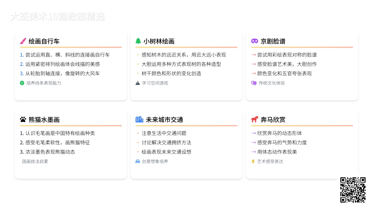 大班美术教案10篇