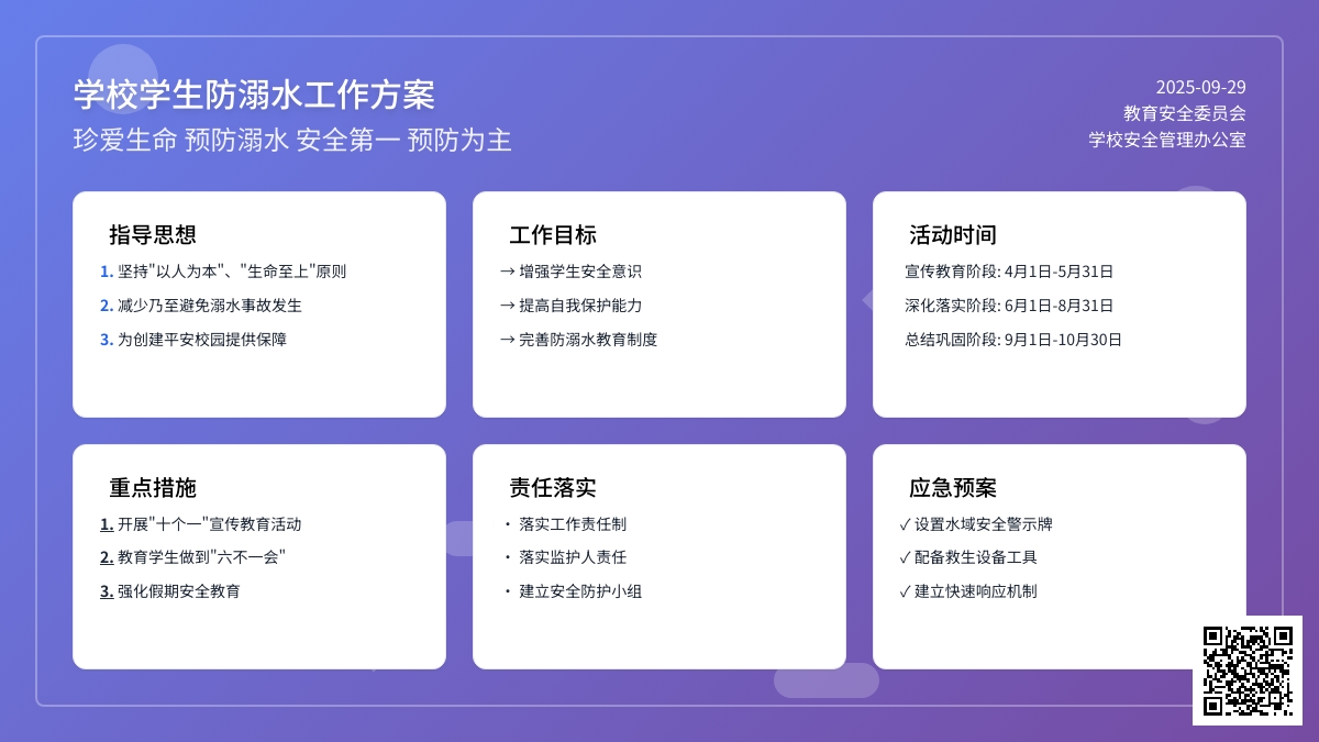 学校学生防溺水工作方案