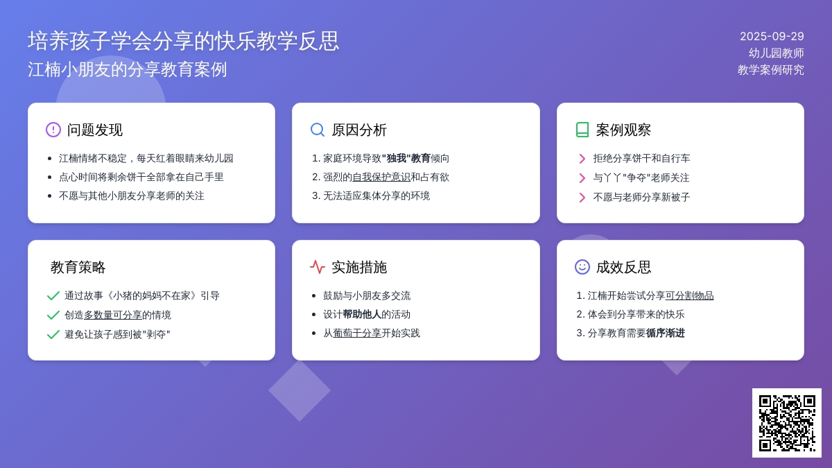 培养孩子学会分享的快乐教学反思