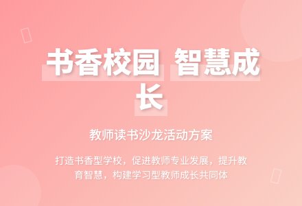 【热门】读书活动方案汇总七篇-幼师课件网