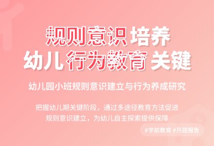 学前教育开题报告(2)-幼师课件网