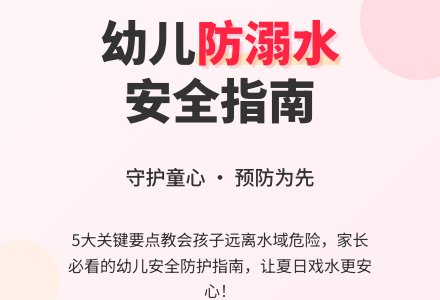 幼儿小班防溺水教案范文（精选5篇）-幼师课件网