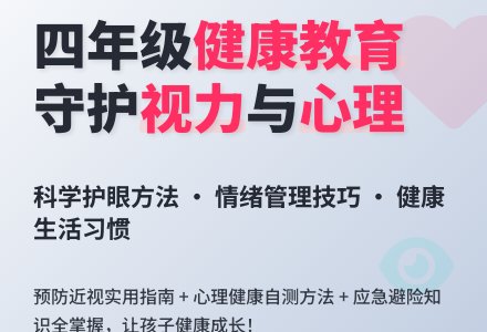 四年级下册健康教育课教案-幼师课件网