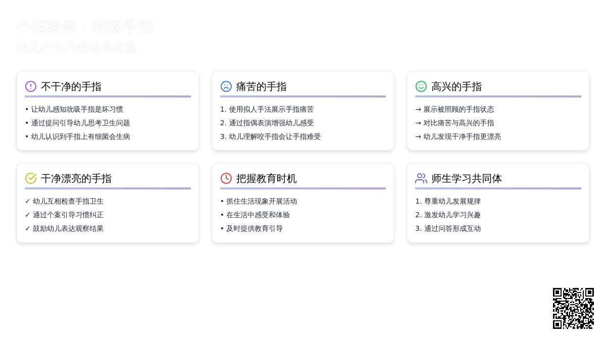 小班案例：吮吸手指