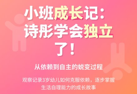 小班个案观察-幼师课件网