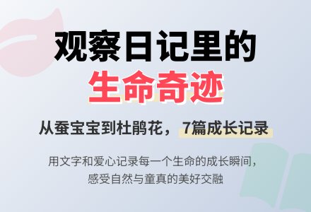 【精选】观察日记7篇-幼师课件网