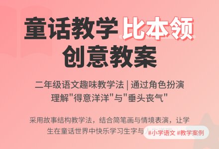 小学二年级语文《比本领》教案-幼师课件网