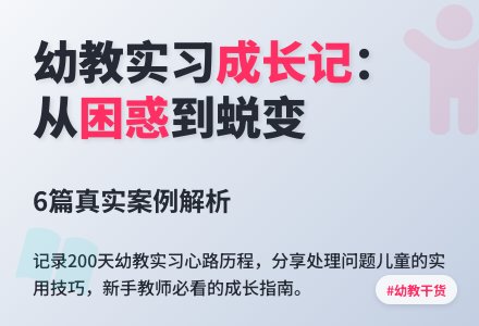 幼教毕业实习报告6篇-幼师课件网