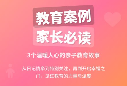 家长工作典型案例三则-幼师课件网
