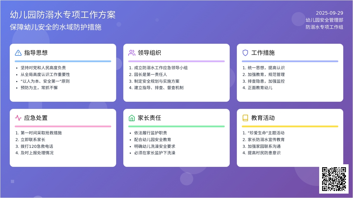 幼儿园防溺水专项工作方案