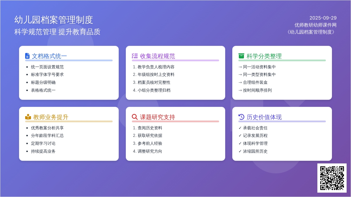 幼儿园档案管理制度