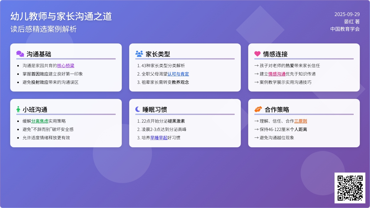 《幼儿教师与家长沟通之道》读后感范文（精选3篇）