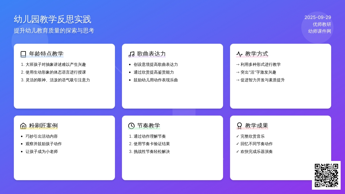 幼儿园音乐教学反思