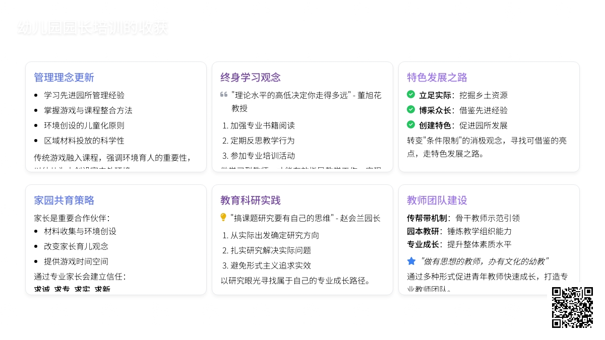 幼儿园园长培训的收获