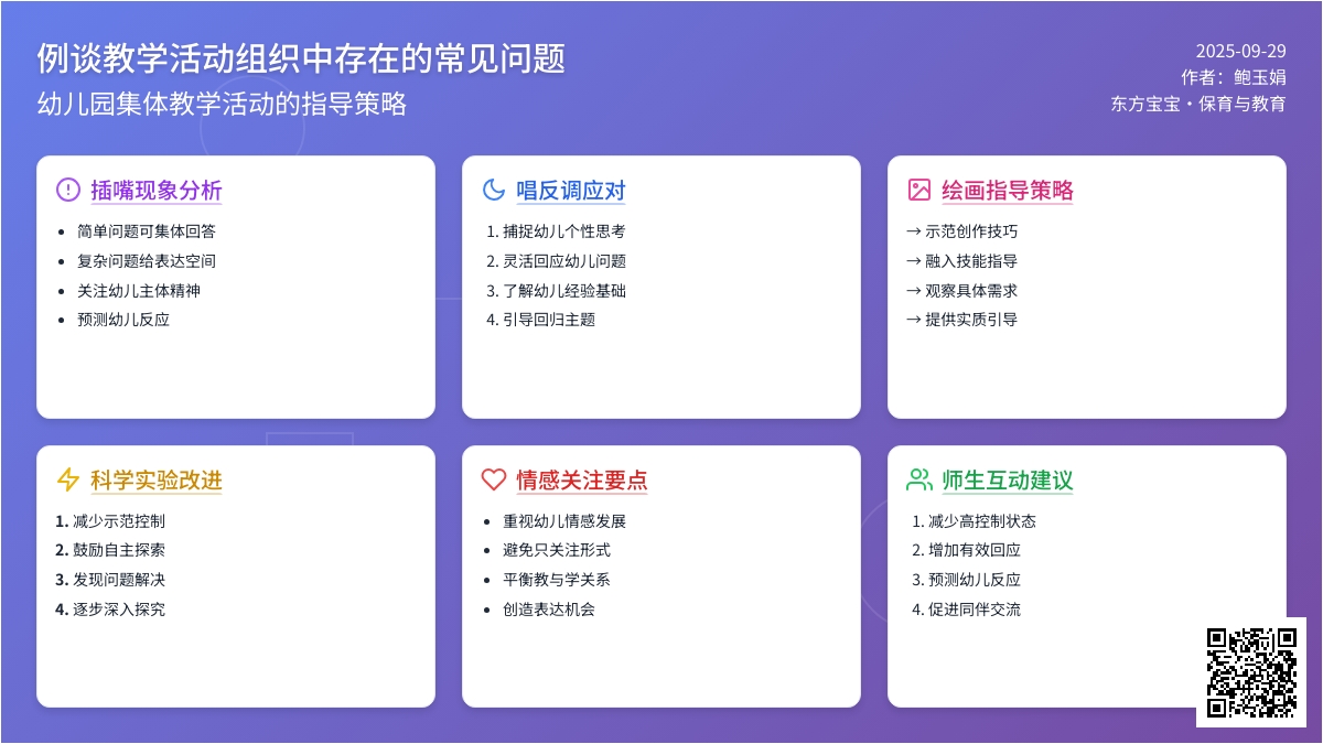 例谈教学活动组织中存在的常见问题