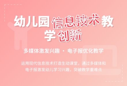 幼儿园信息技术教学设计案例-幼师课件网