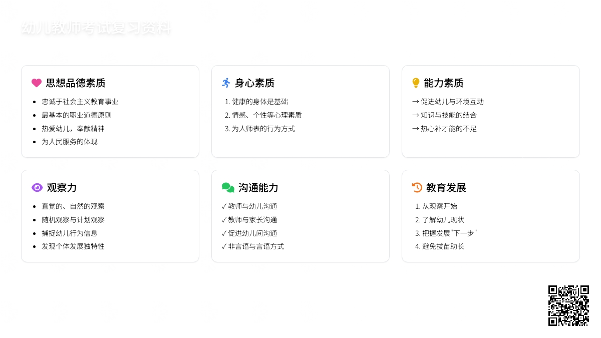 幼儿教师考试复习资料