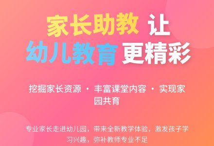 浅论幼儿园中家长资源的开发和利用-幼师课件网