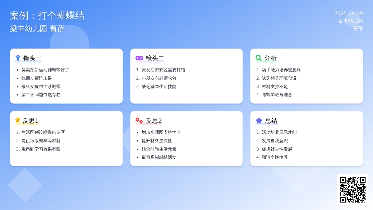 案例：打个蝴蝶结