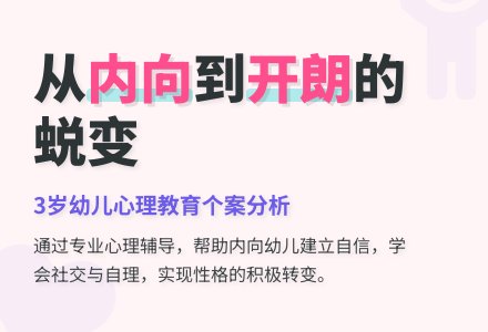 幼儿心理教育个案-幼师课件网
