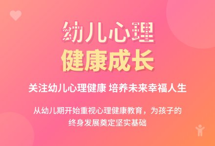 在教学活动中关注幼儿心理健康成长论文-幼师课件网