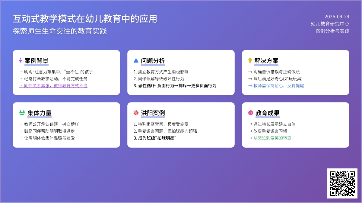 幼儿教育的案例