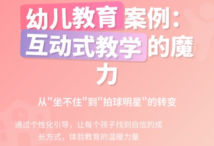 幼儿教育的案例-幼师课件网