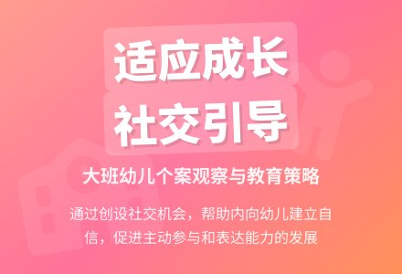 大班下学期个案观察-幼师课件网