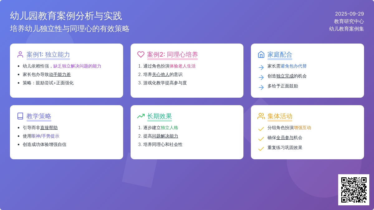 幼儿园教育案例