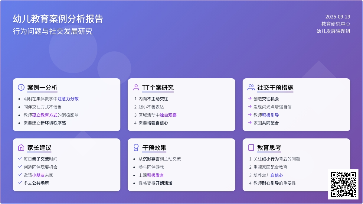 幼儿教育的案例的分析