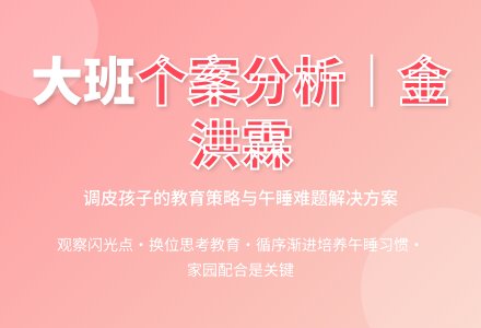 大班个案分析-幼师课件网